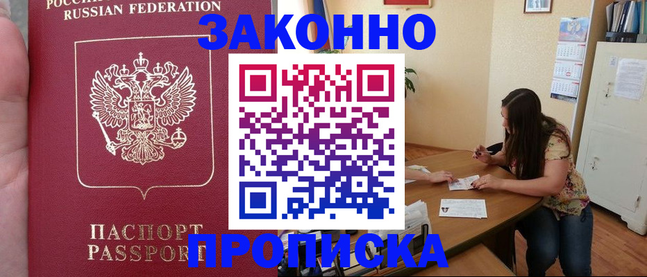 прописка 2025 в Рославле