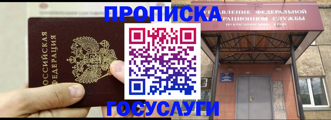 прописка 2025 в Рославле